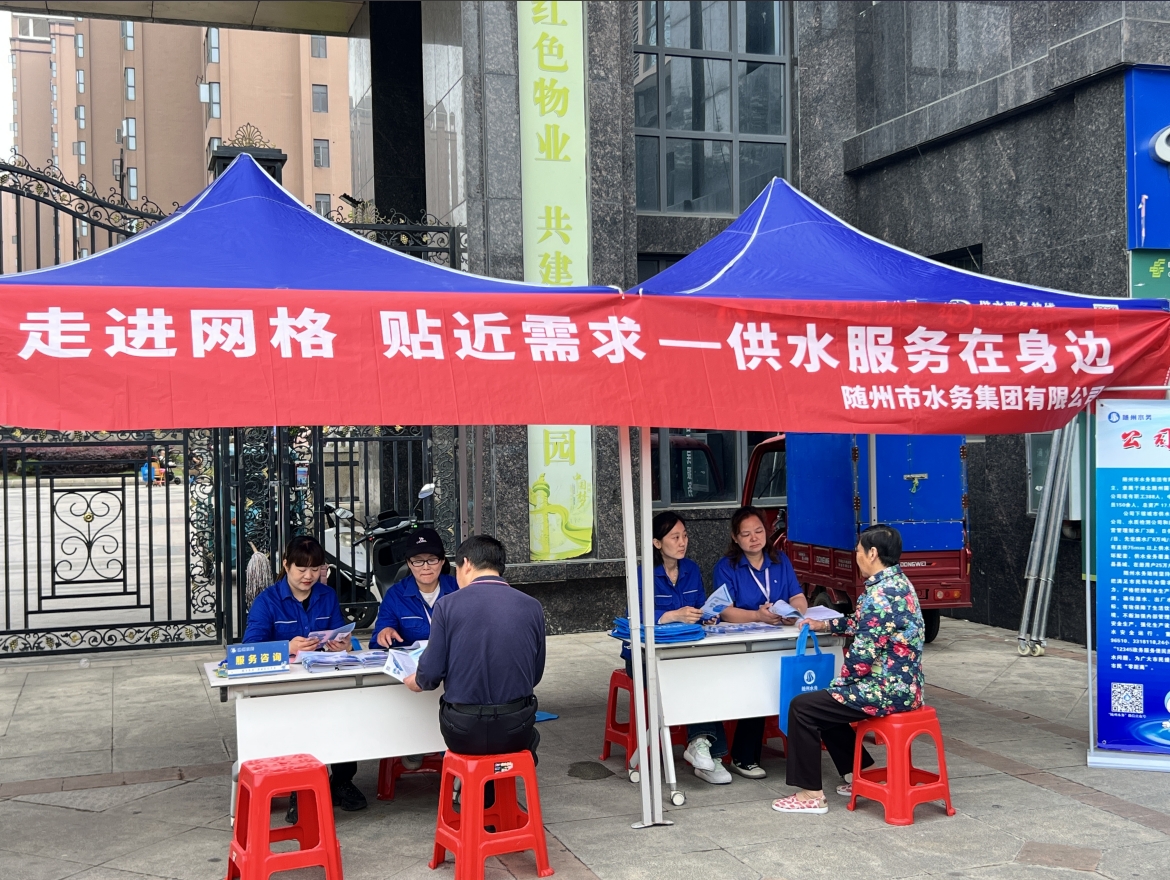 走進(jìn)網(wǎng)格 貼近需求—供水服務(wù)在身邊